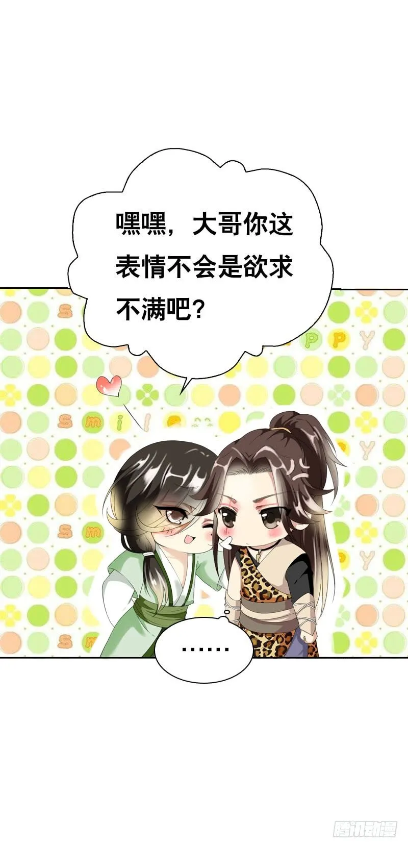 第九话 少侠不要啊！ 第10页