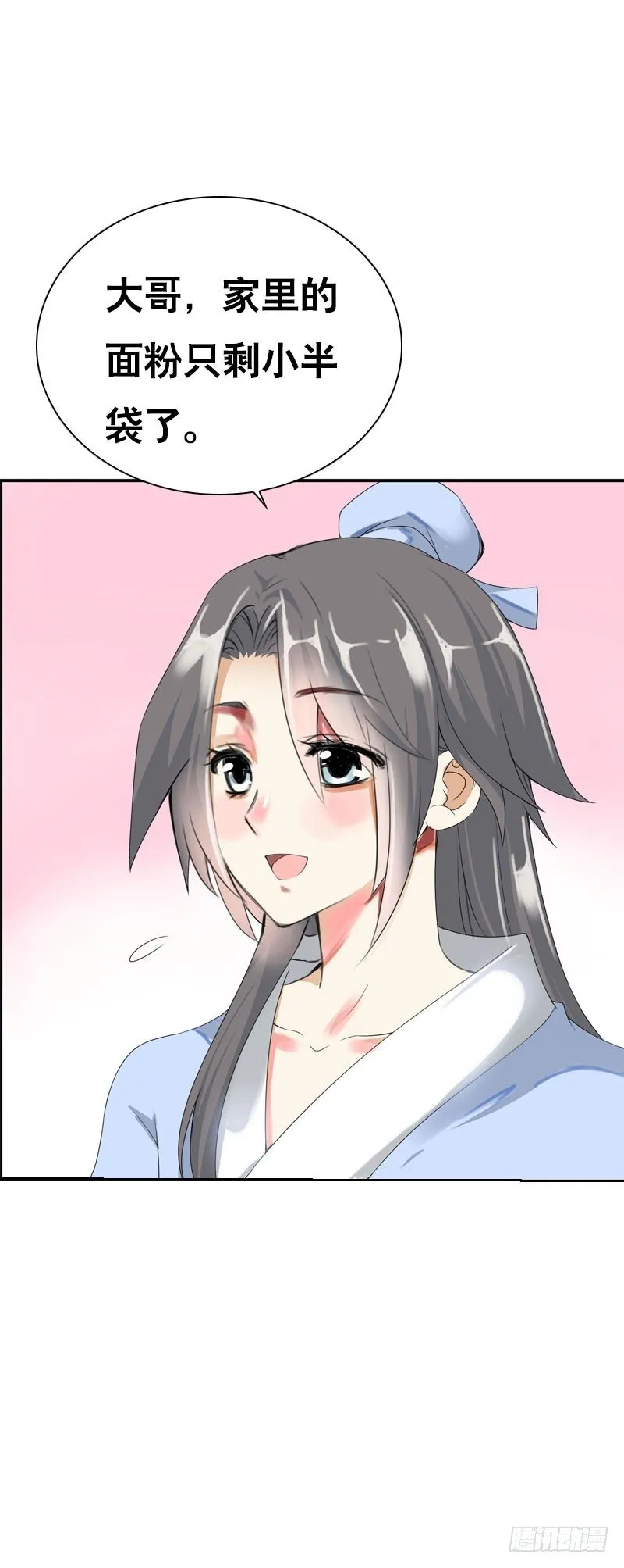 第九话 少侠不要啊！ 第11页