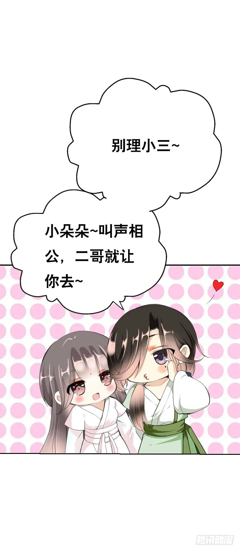 第九话 少侠不要啊！ 第16页