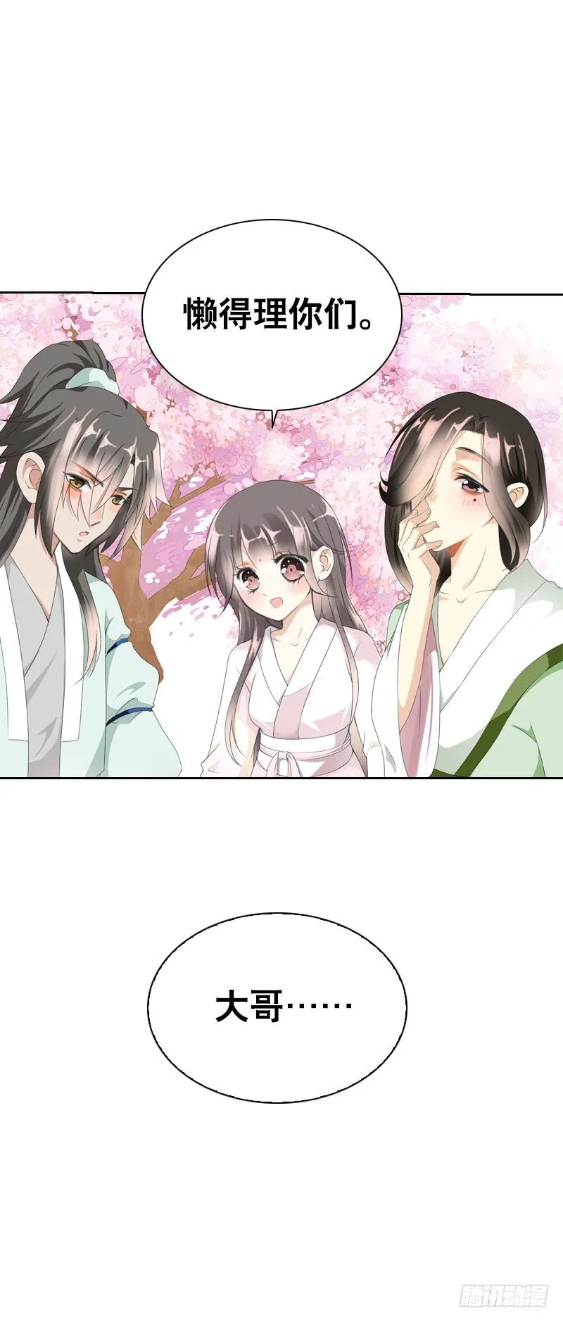 第九话 少侠不要啊！ 第17页