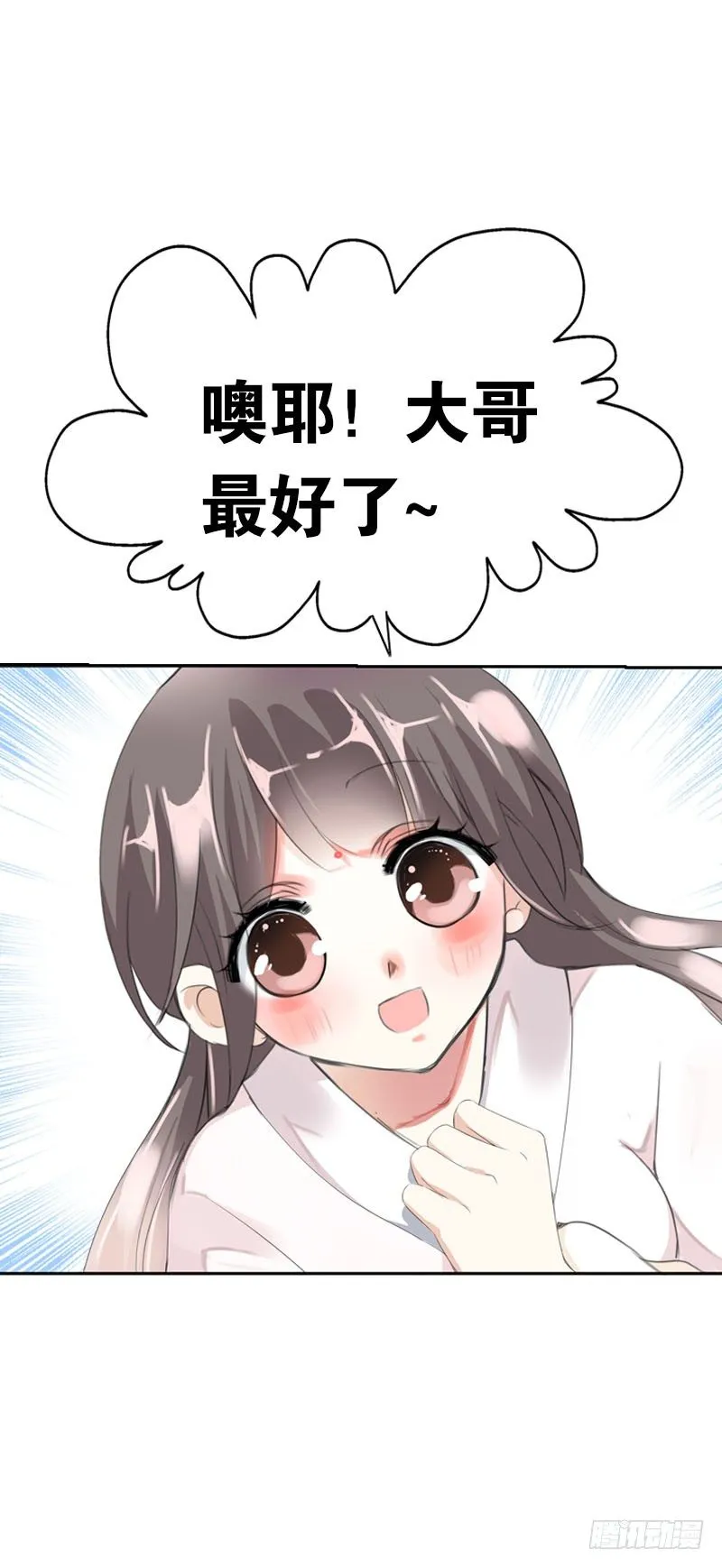 第九话 少侠不要啊！ 第19页