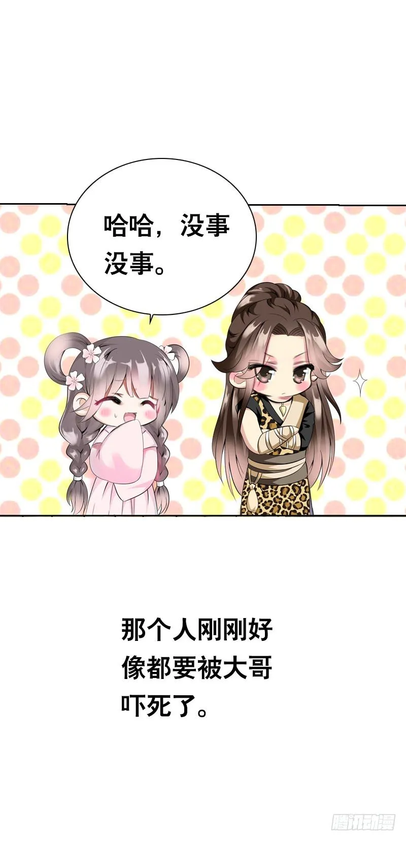第十话 你怎么都脱光啦？！ 第4页