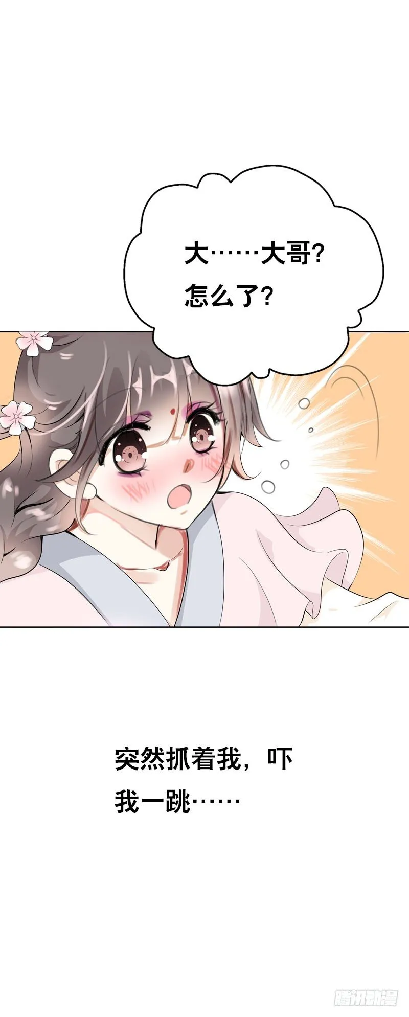 第十话 你怎么都脱光啦？！ 第9页
