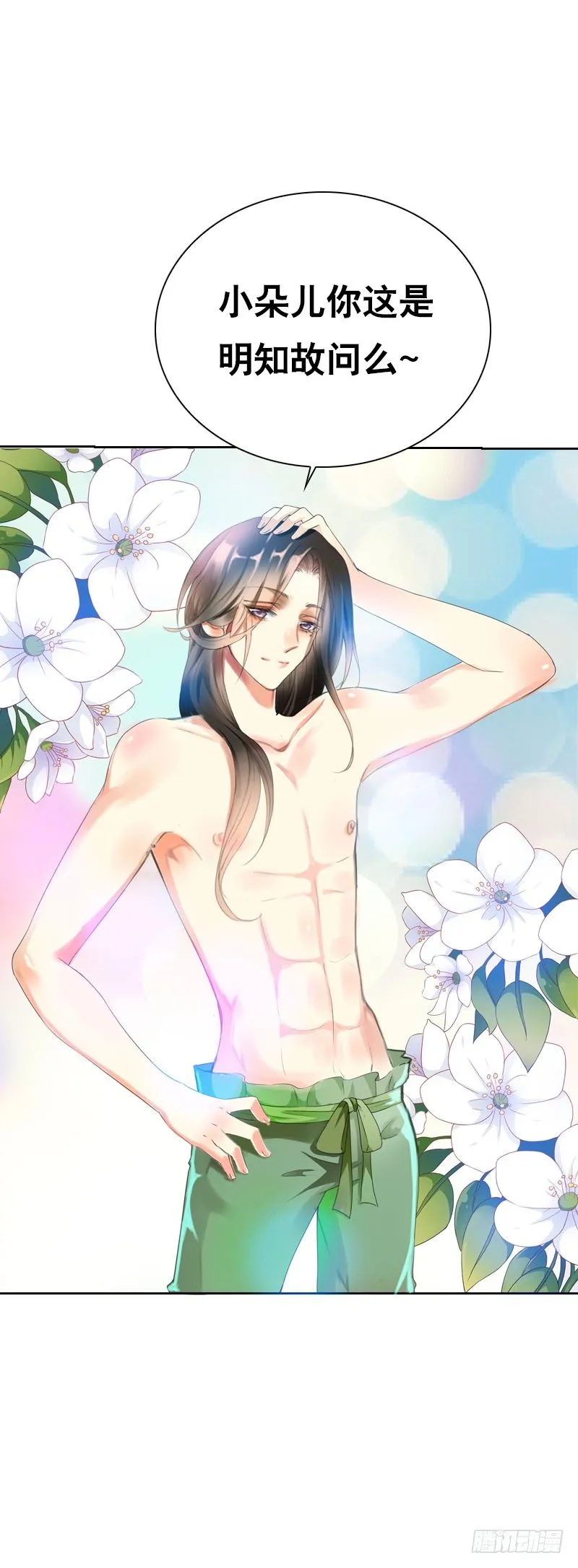 第十一话 只能看不能吃 第4页