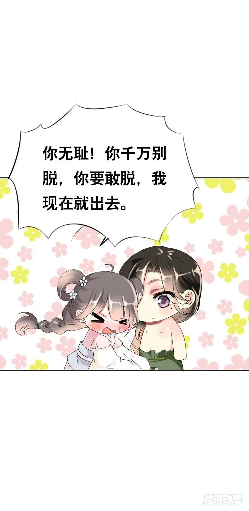 第十一话 只能看不能吃 第8页