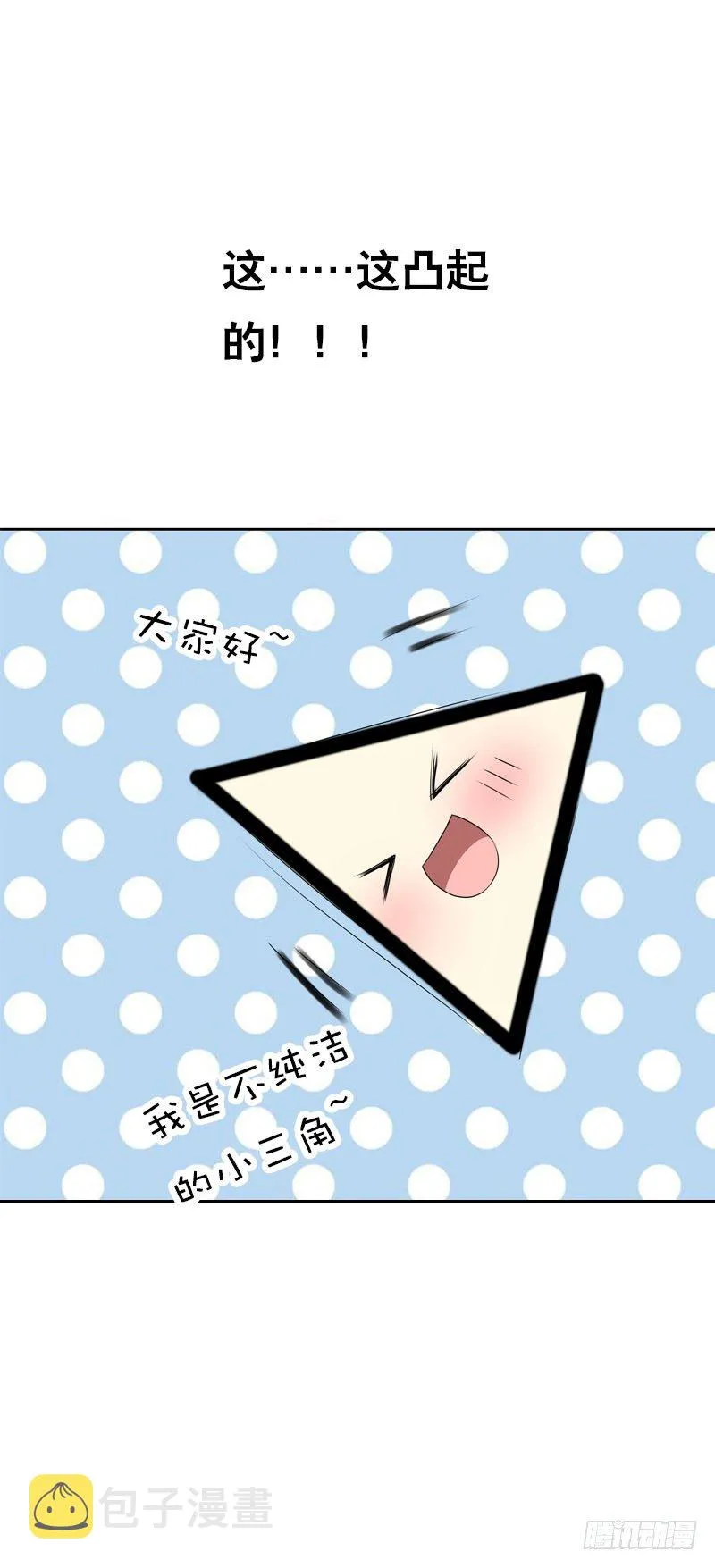 第十一话 只能看不能吃 第10页