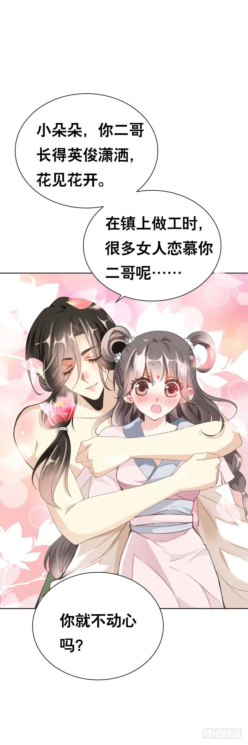 第十一话 只能看不能吃 第12页