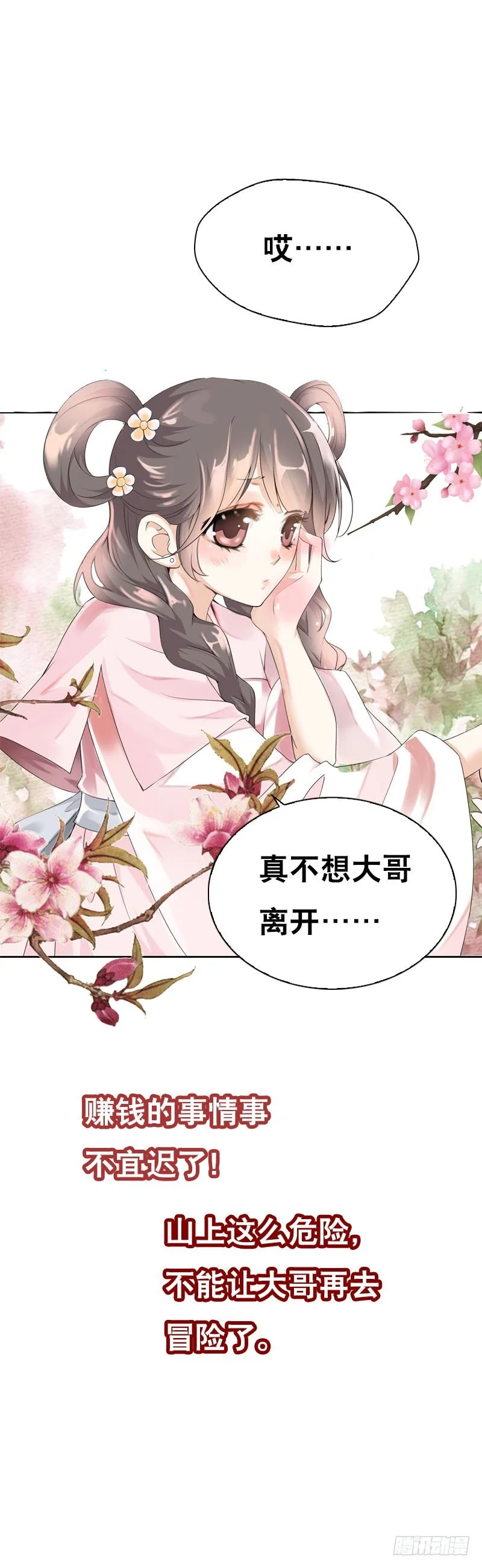 第十二话 每天醉生梦死 第7页