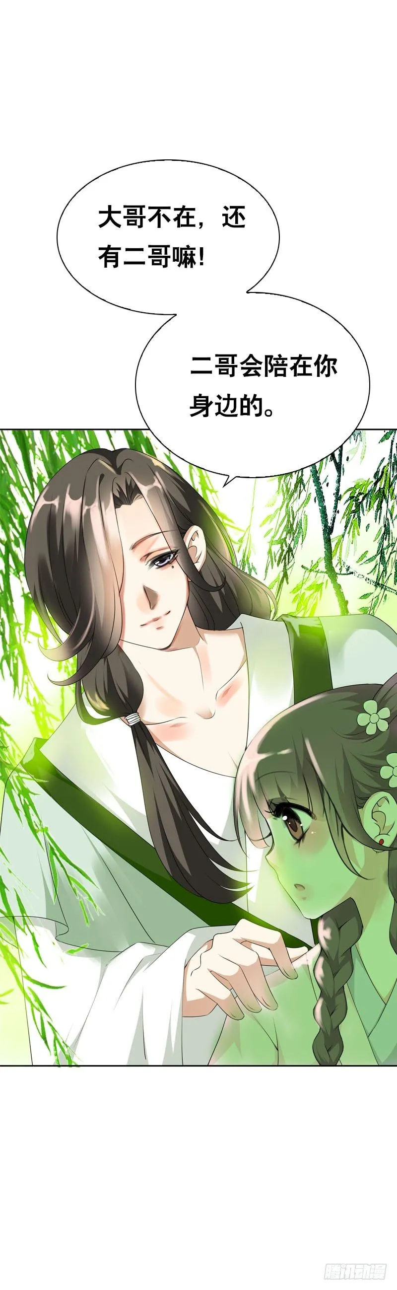 第十二话 每天醉生梦死 第9页