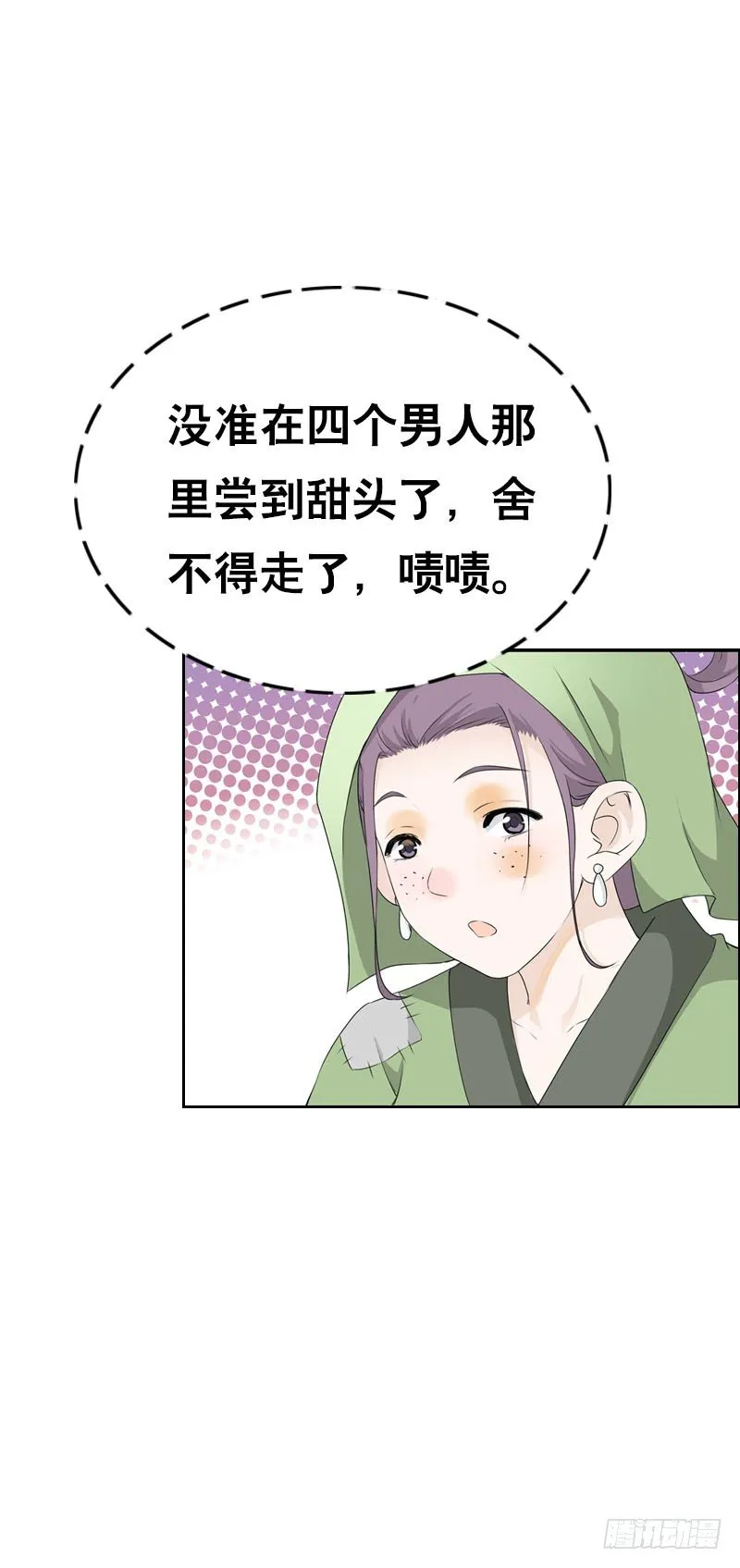 第十二话 每天醉生梦死 第17页