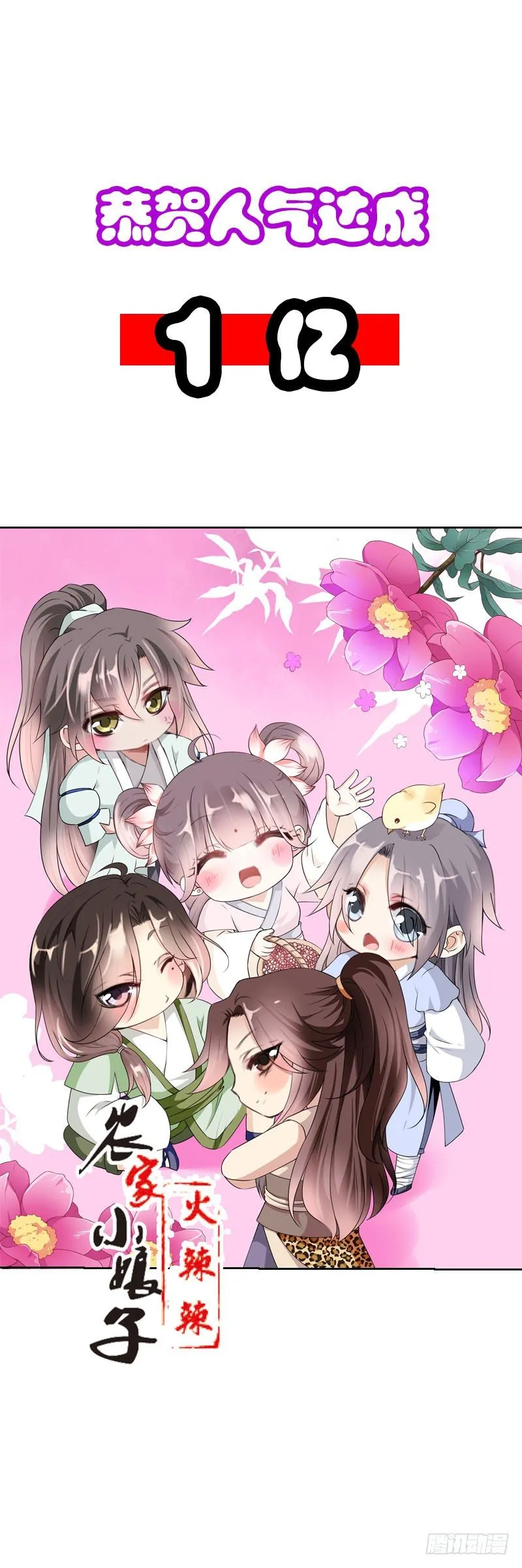 第十四话 脱衣服，擦药！ 第1页