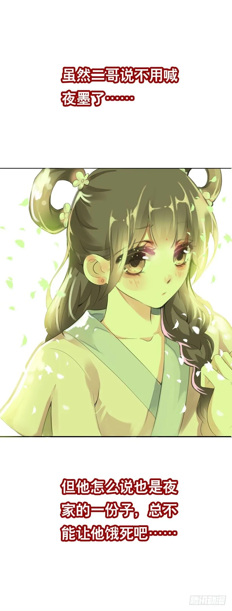 第十四话 脱衣服，擦药！ 第6页