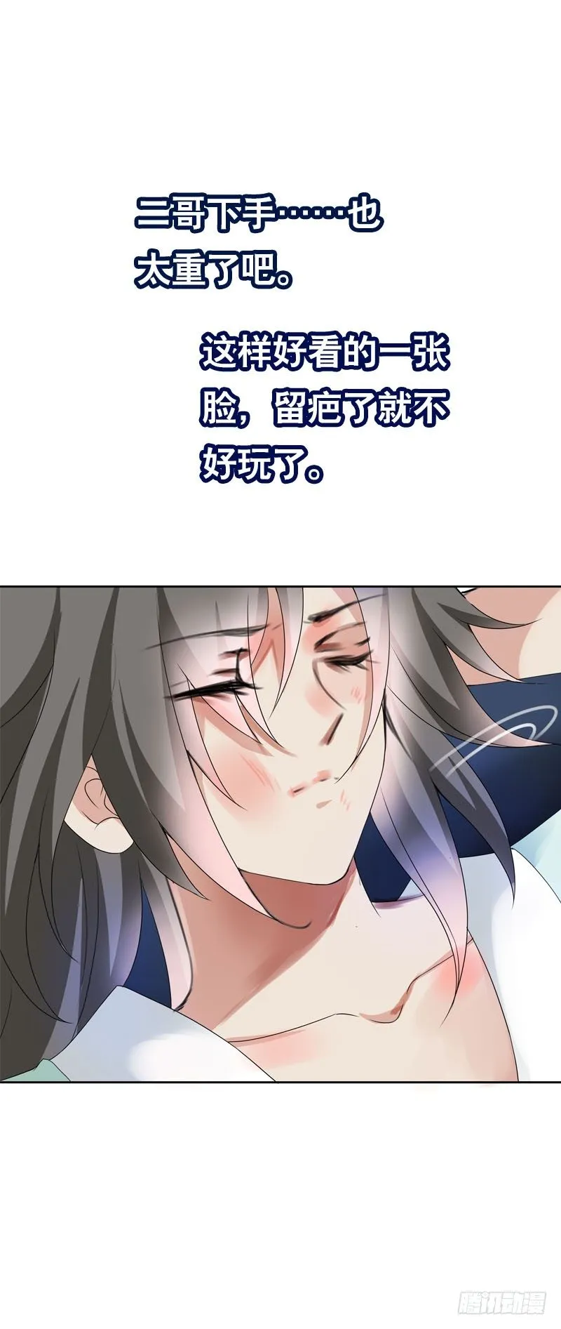 第十四话 脱衣服，擦药！ 第10页