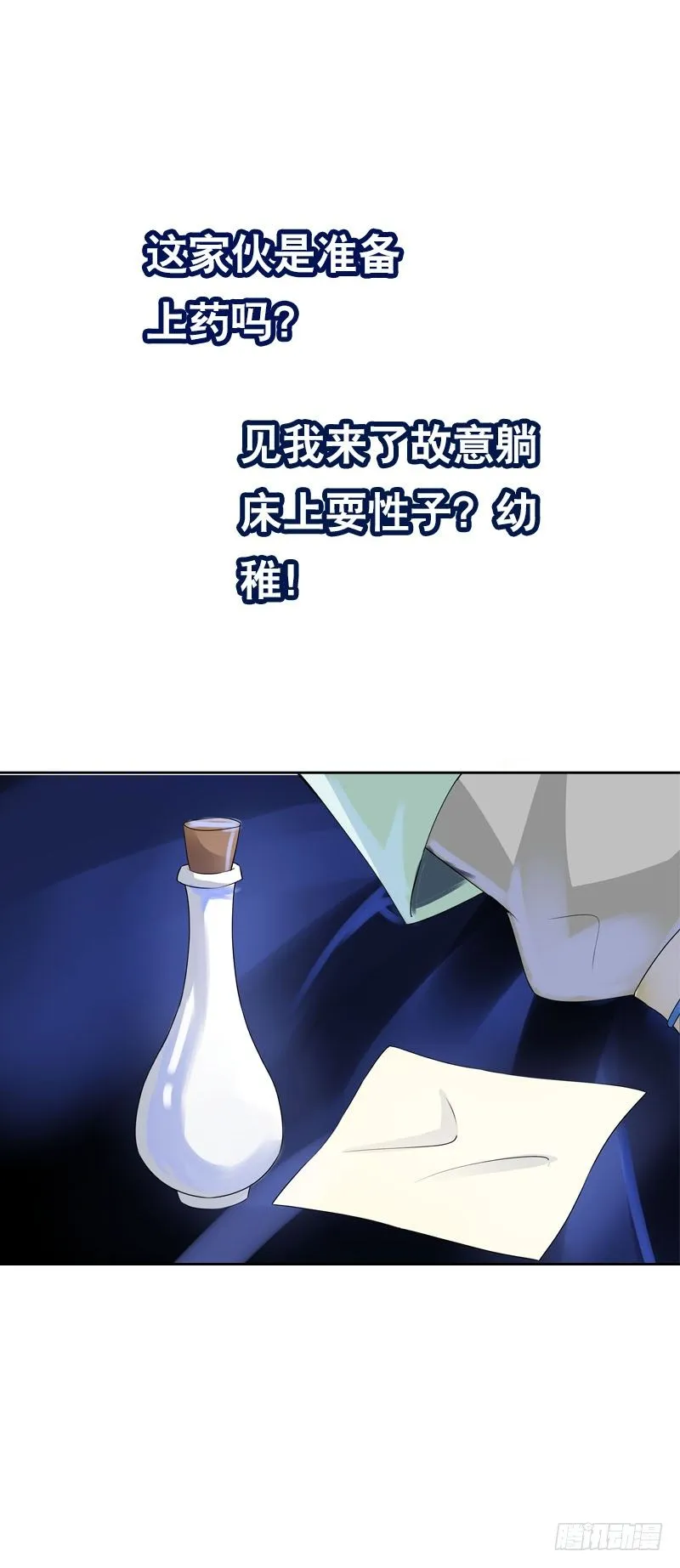 第十四话 脱衣服，擦药！ 第11页
