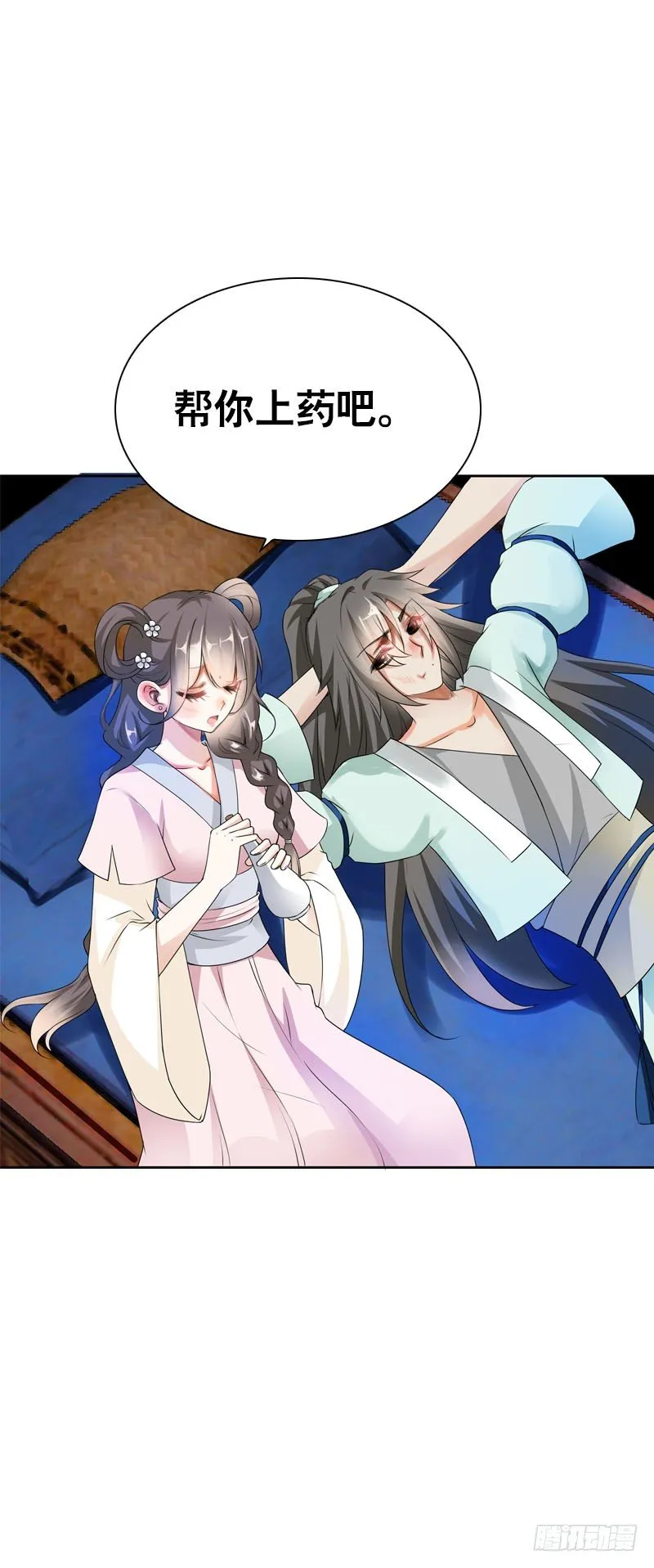 第十四话 脱衣服，擦药！ 第13页