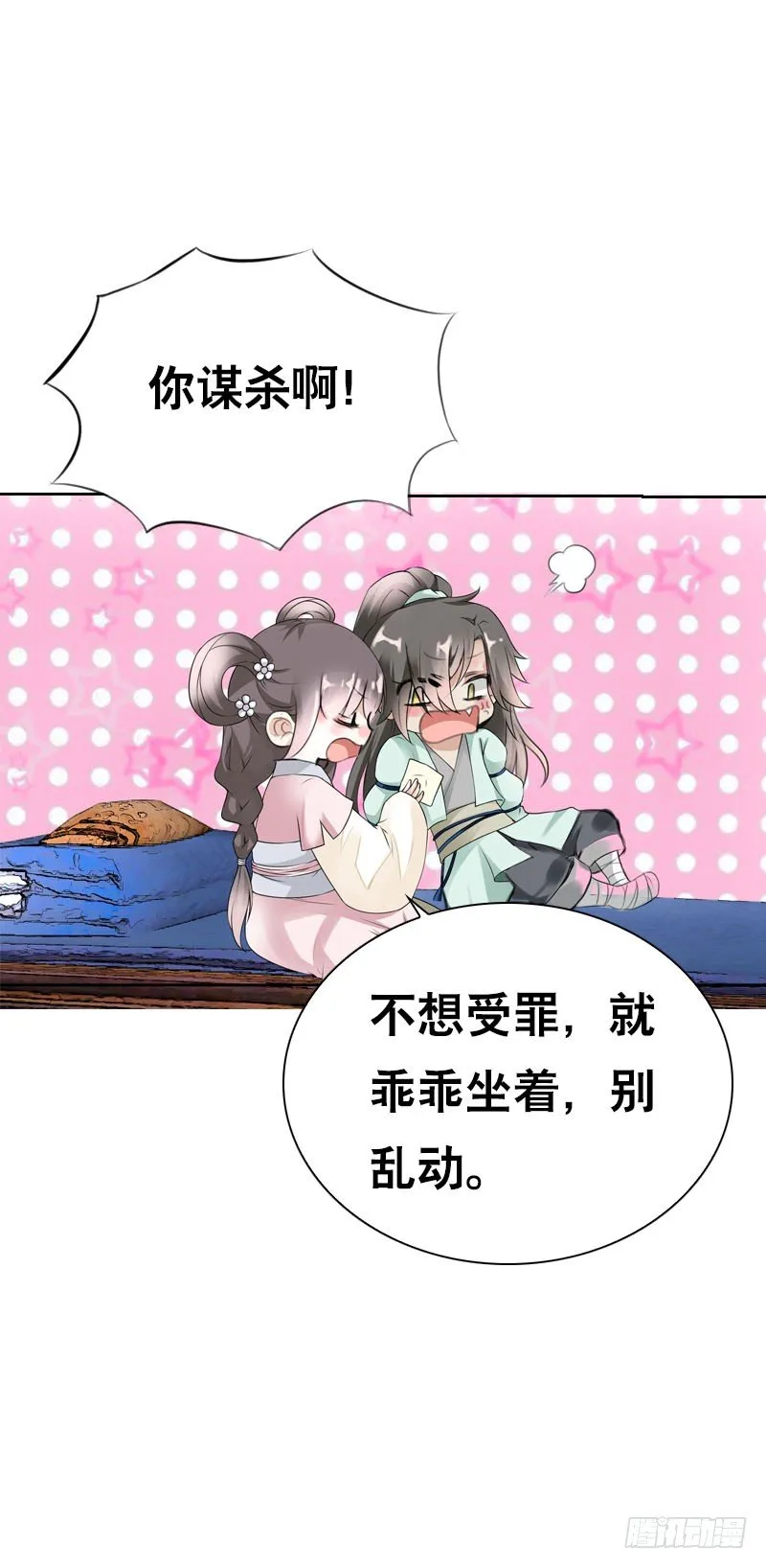 第十四话 脱衣服，擦药！ 第17页