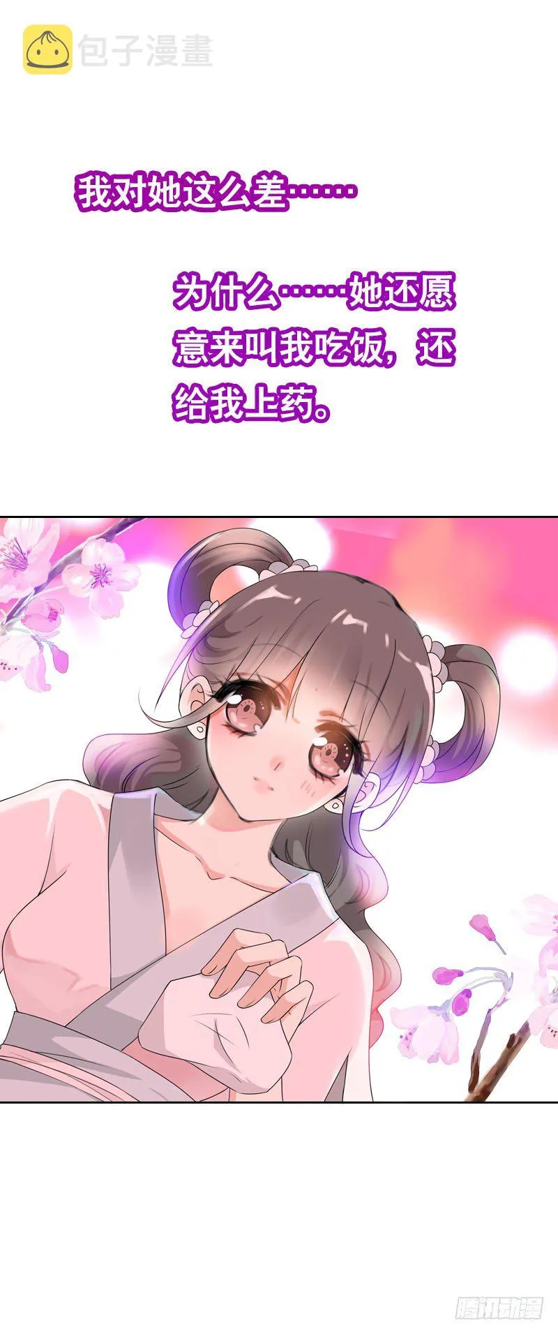 第十四话 脱衣服，擦药！ 第20页