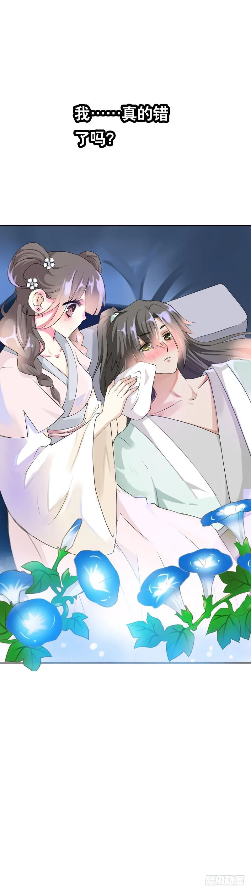 第十四话 脱衣服，擦药！ 第22页