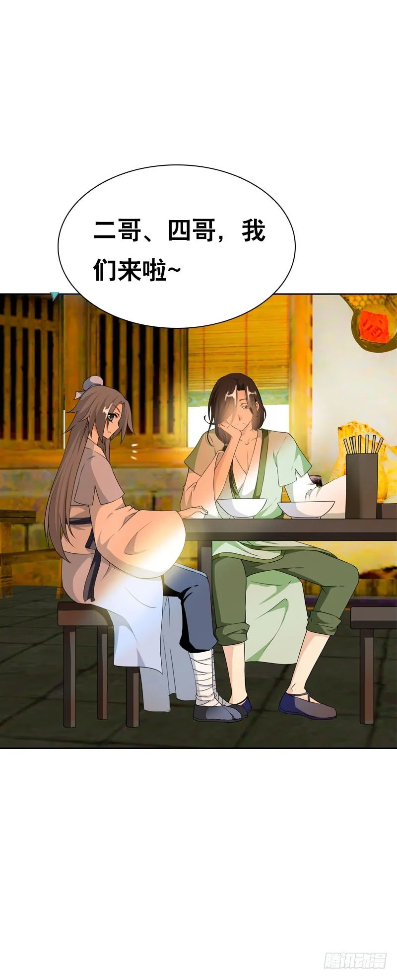 第十四话 脱衣服，擦药！ 第23页