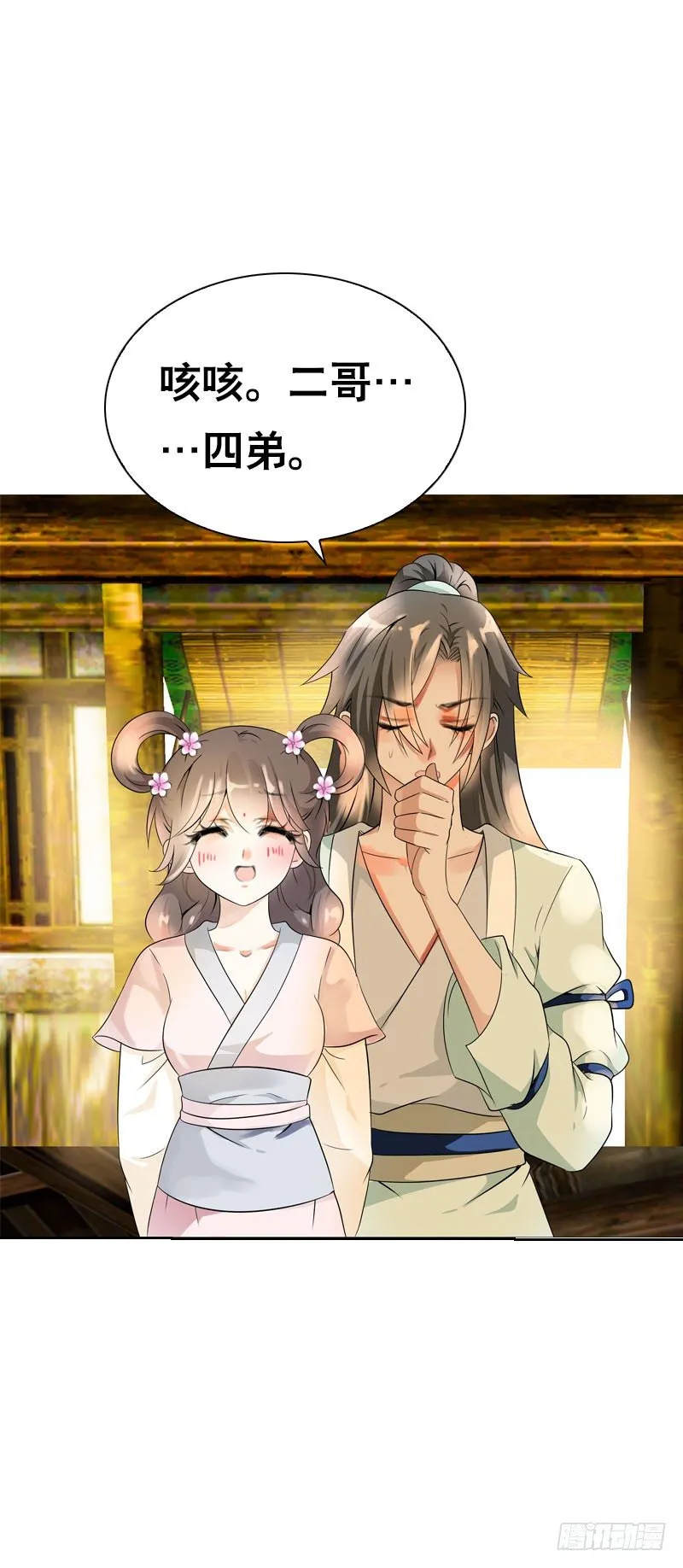 第十四话 脱衣服，擦药！ 第24页
