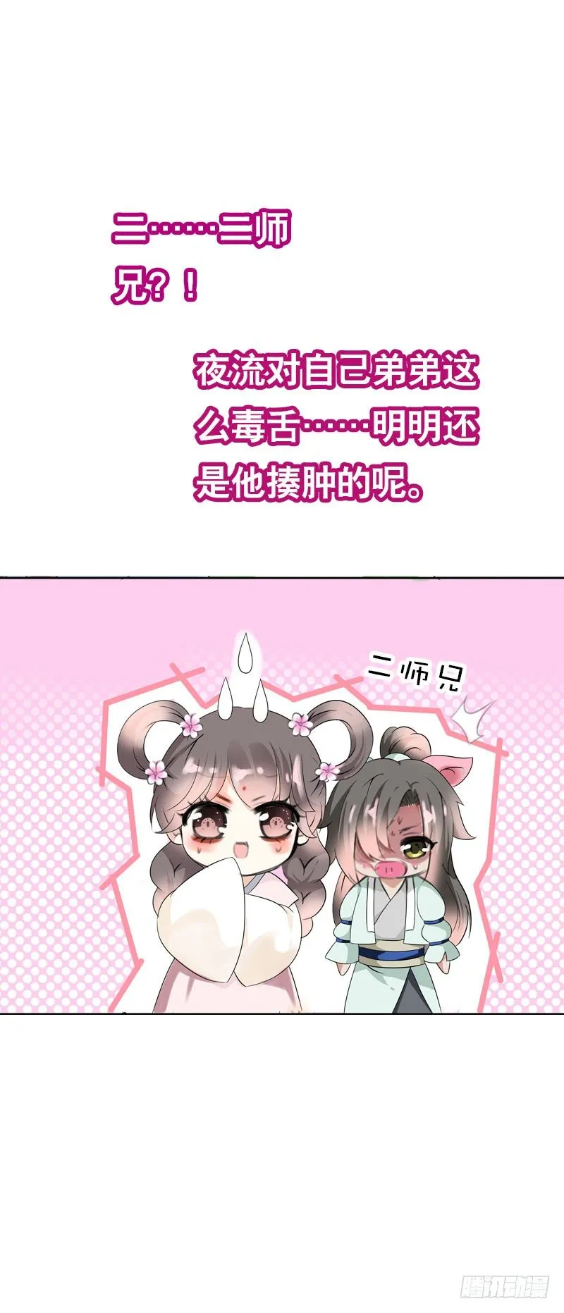 第十四话 脱衣服，擦药！ 第26页