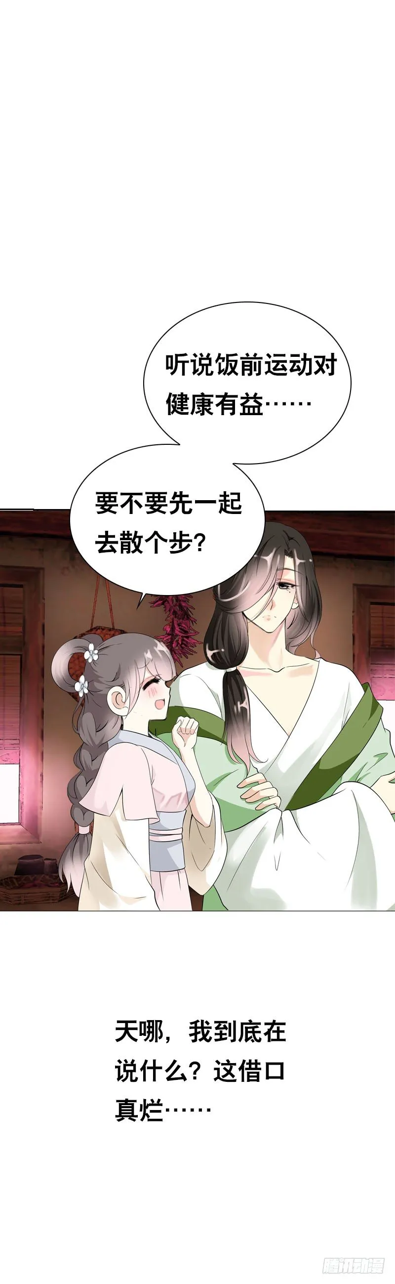 第十五话 陪我做饭前运动 第5页