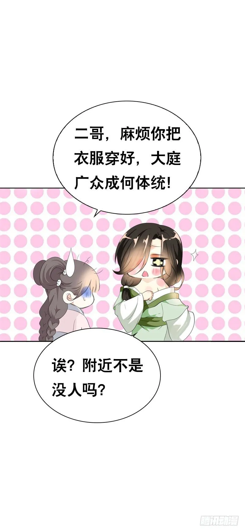 第十五话 陪我做饭前运动 第16页