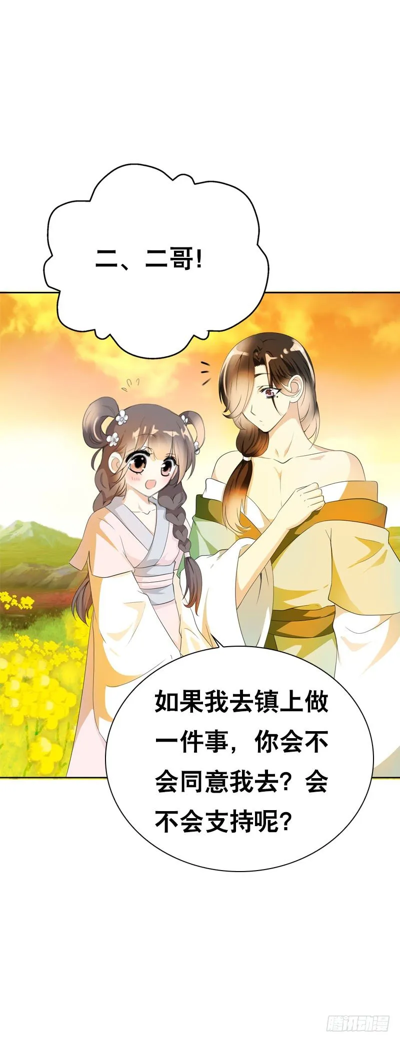 第十五话 陪我做饭前运动 第18页