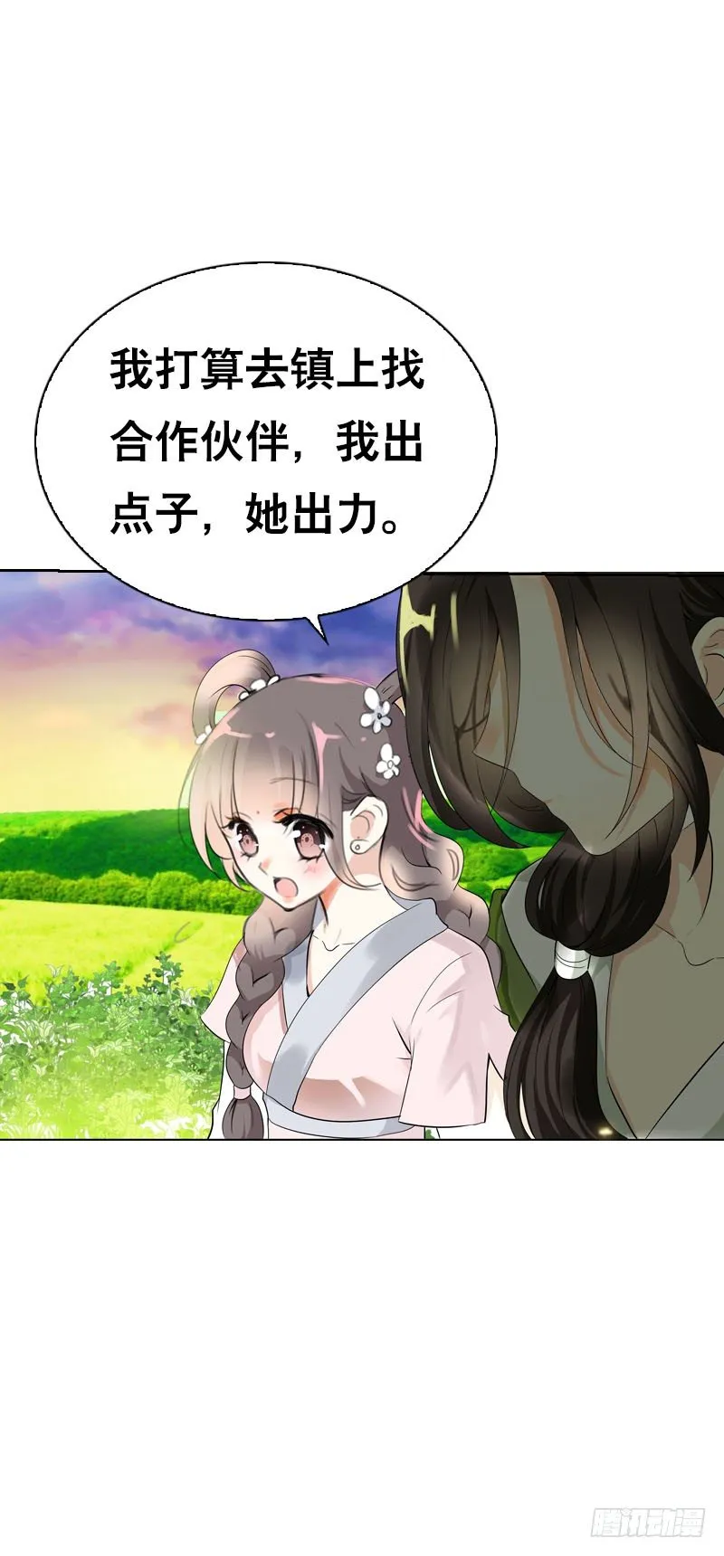 第十五话 陪我做饭前运动 第20页