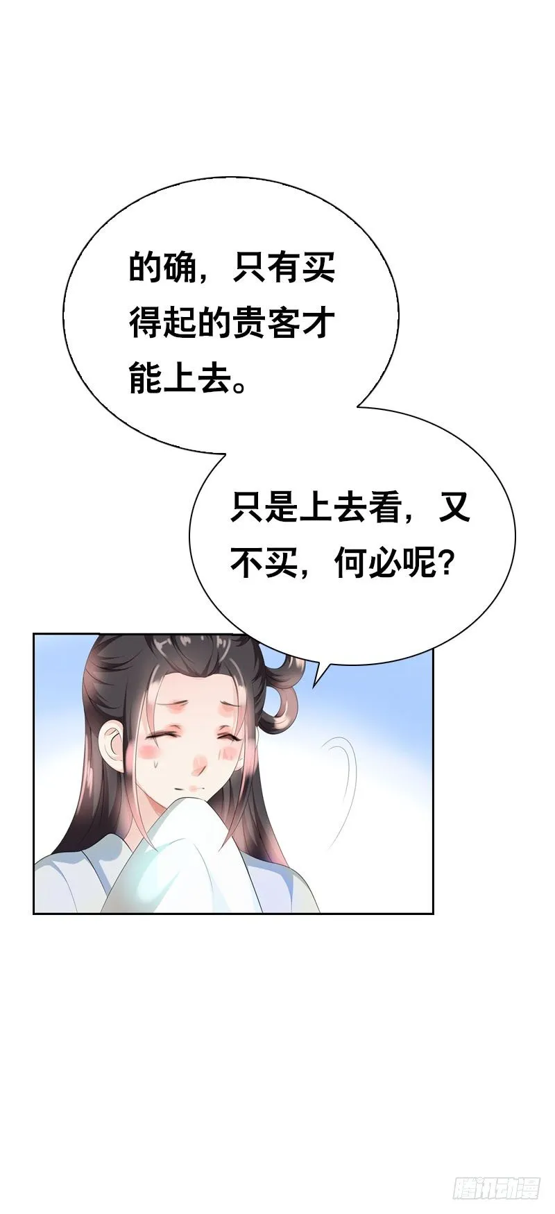 第十六话 事业线搞起来！ 第18页