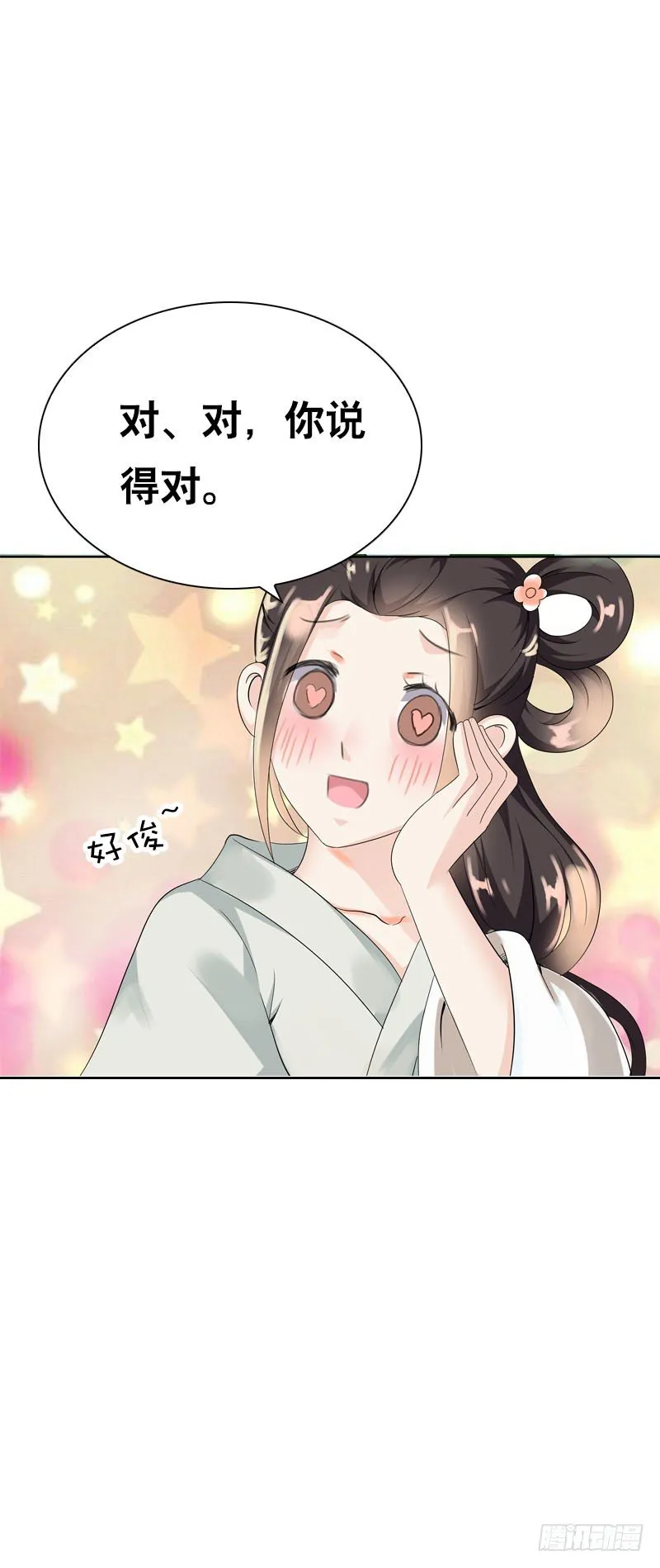 第十六话 事业线搞起来！ 第22页