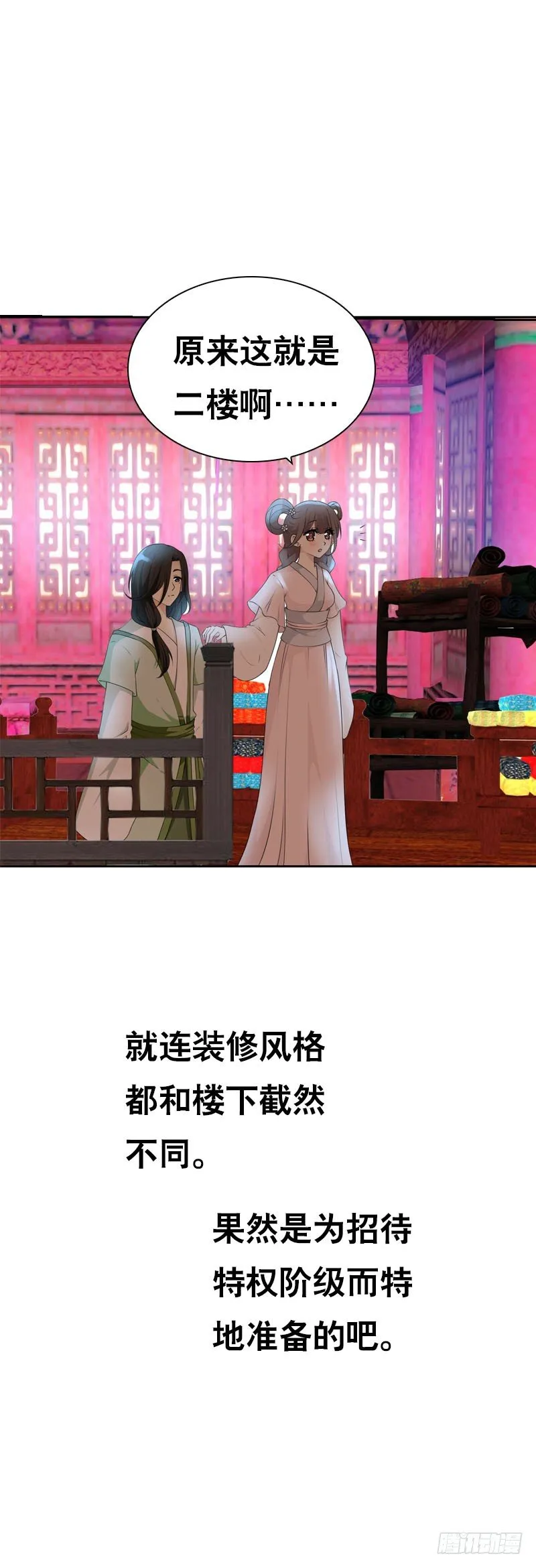 第十六话 事业线搞起来！ 第24页