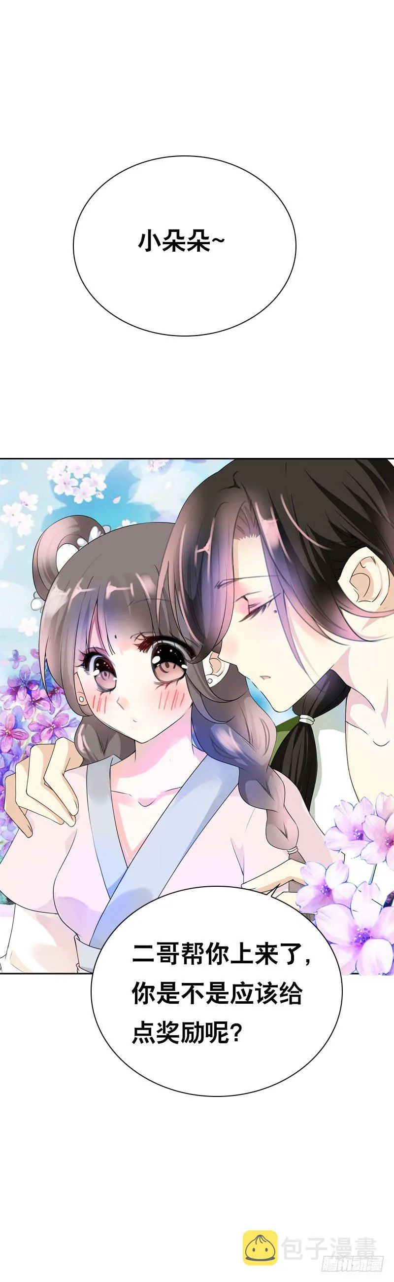 第十六话 事业线搞起来！ 第27页