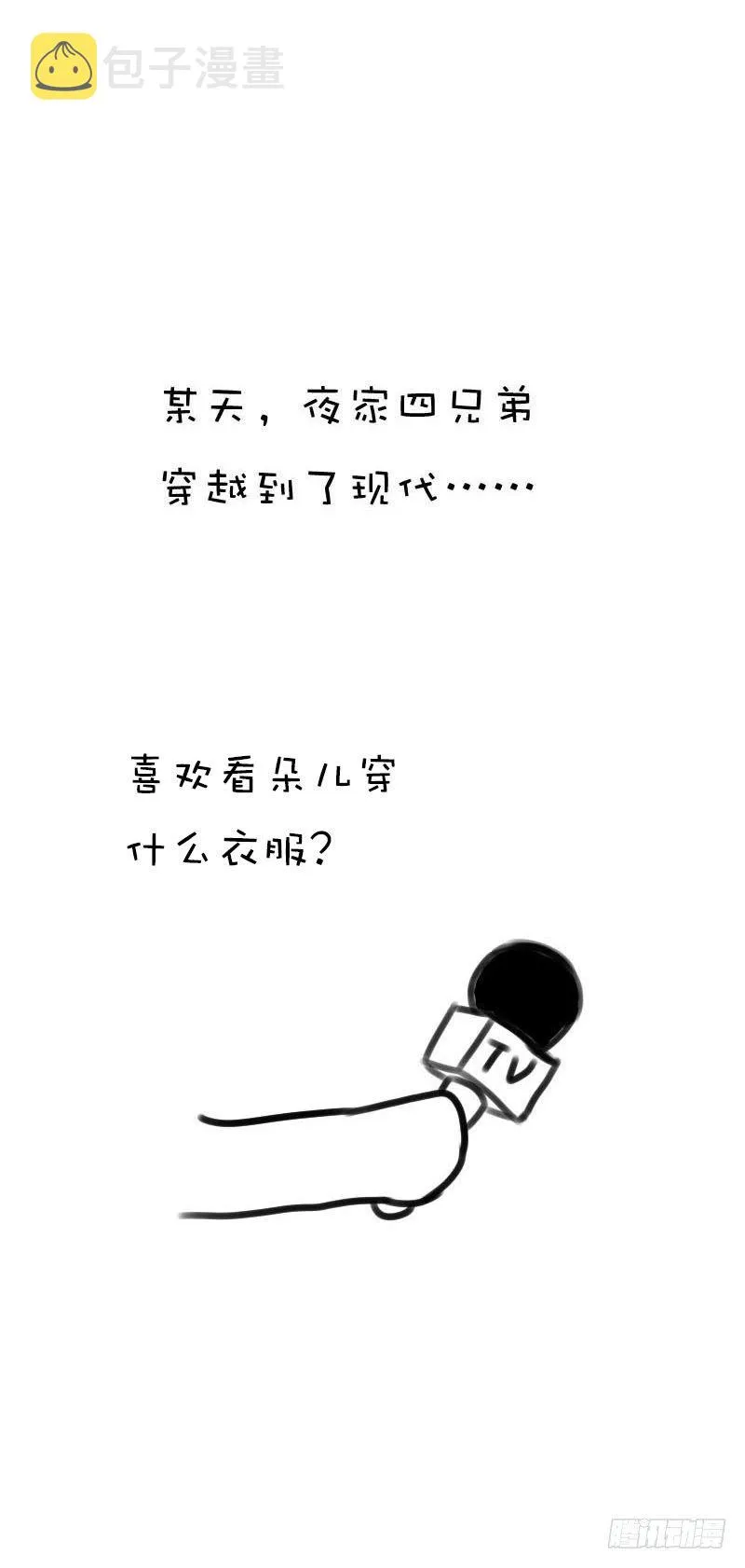 第十六话 事业线搞起来！ 第34页