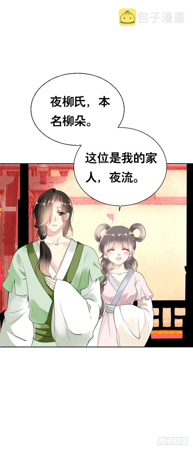 第十七话 他是我的家人 第16页