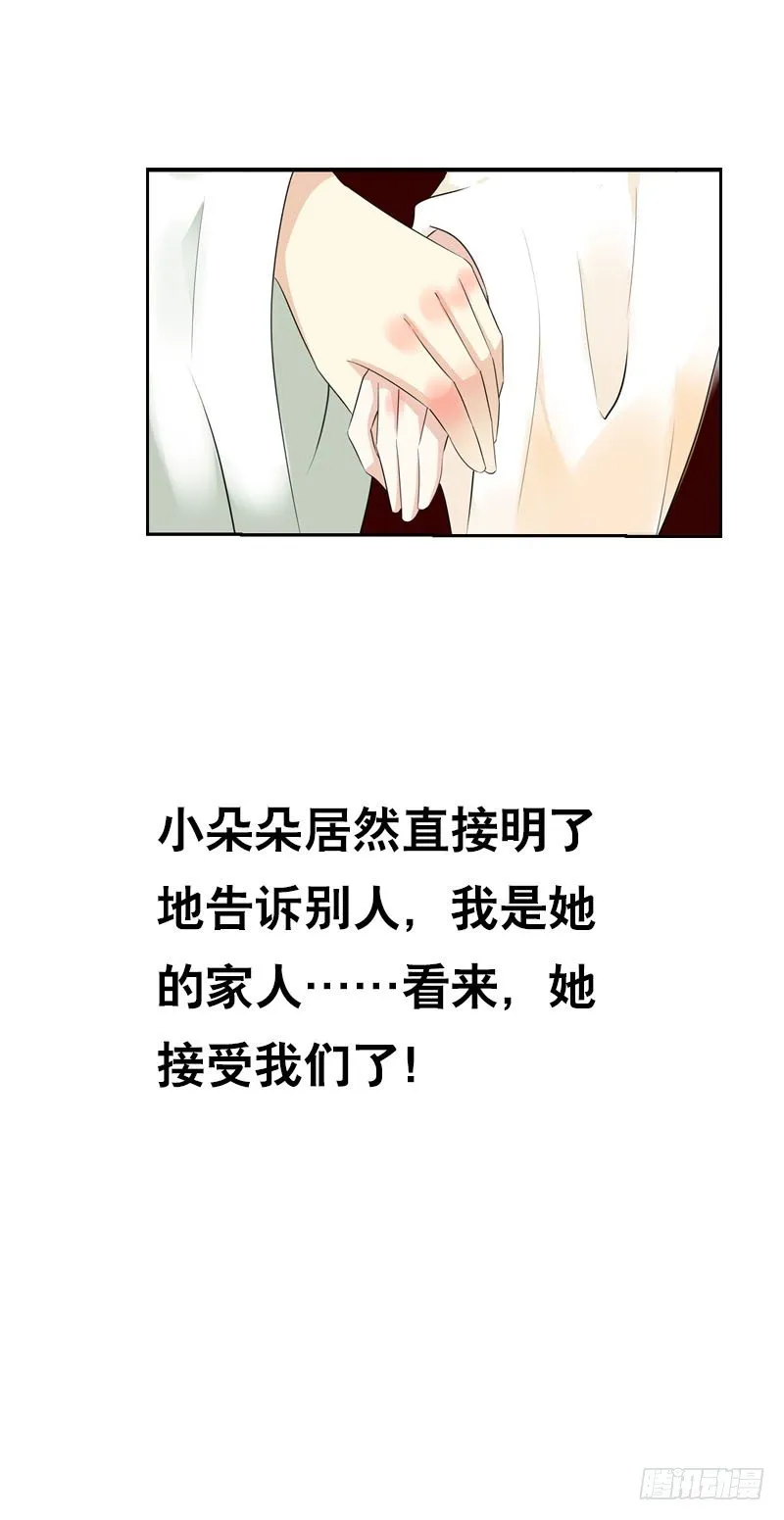 第十七话 他是我的家人 第19页