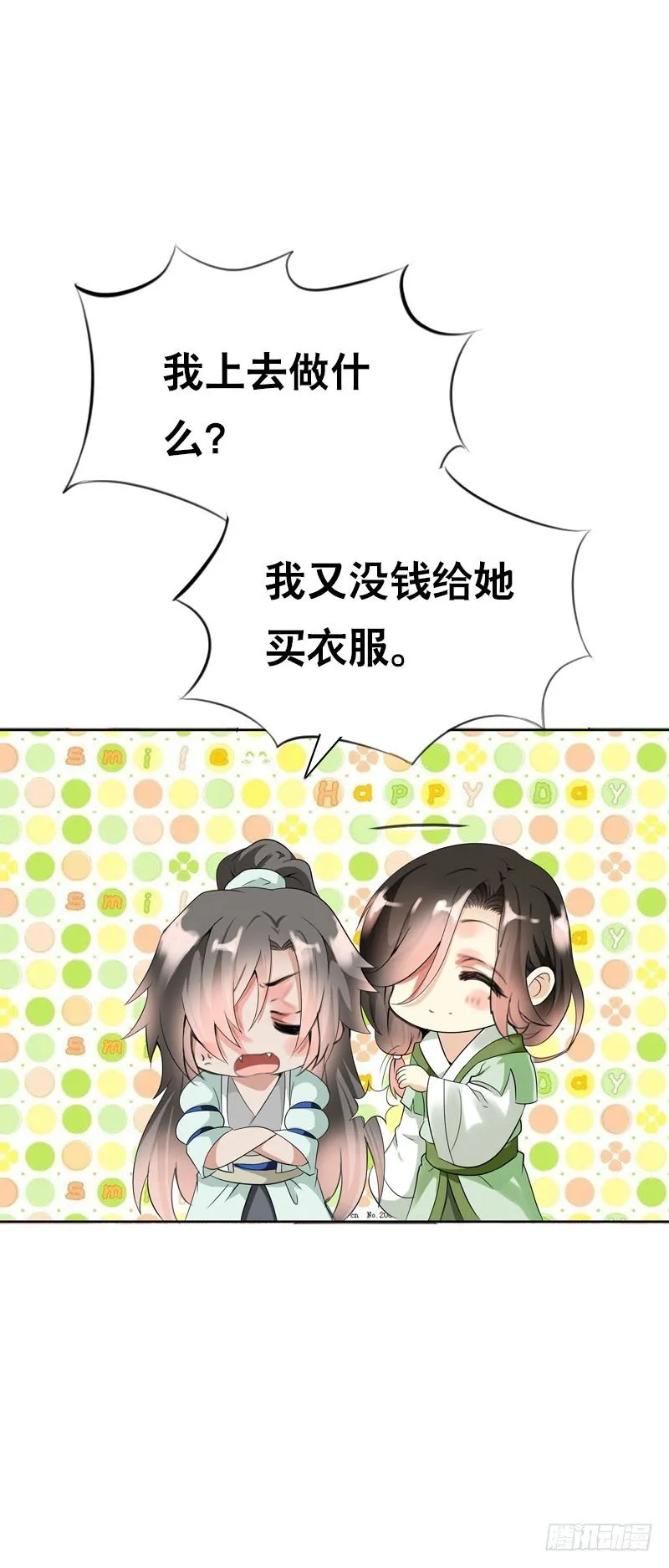 第十七话 他是我的家人 第24页