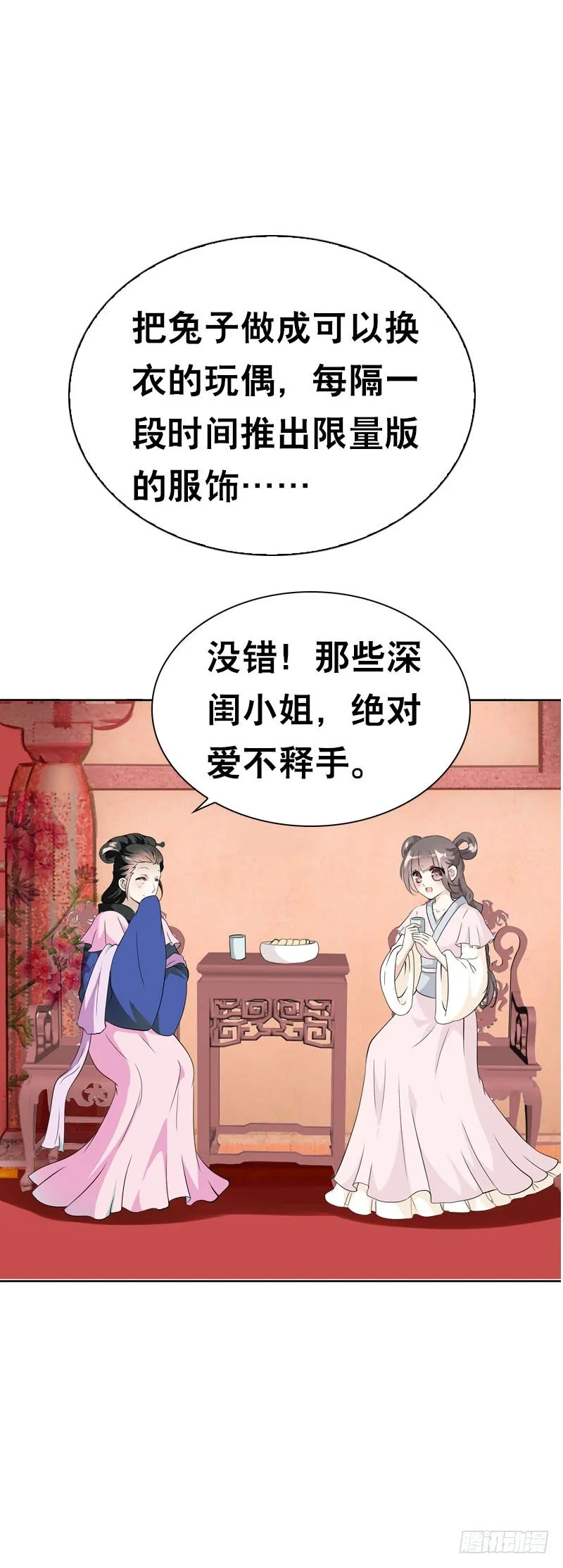 第十八话 你穿什么都好看 第3页