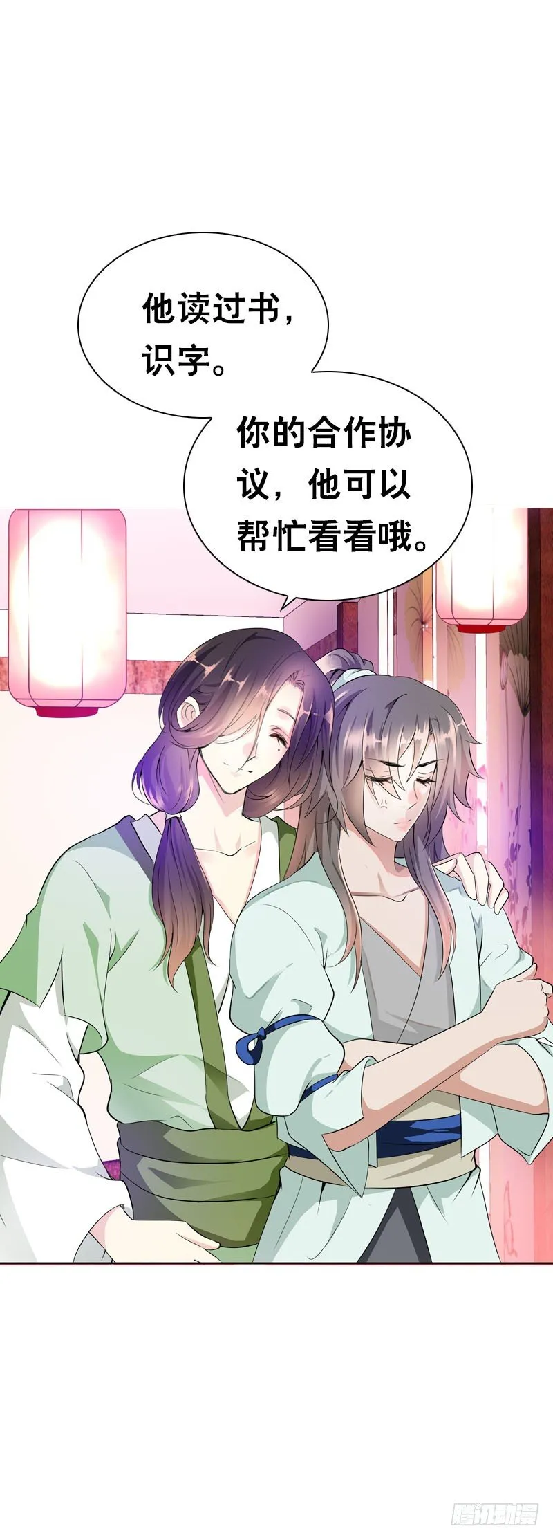 第十八话 你穿什么都好看 第5页