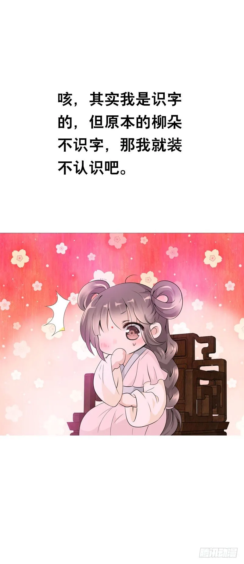 第十八话 你穿什么都好看 第6页