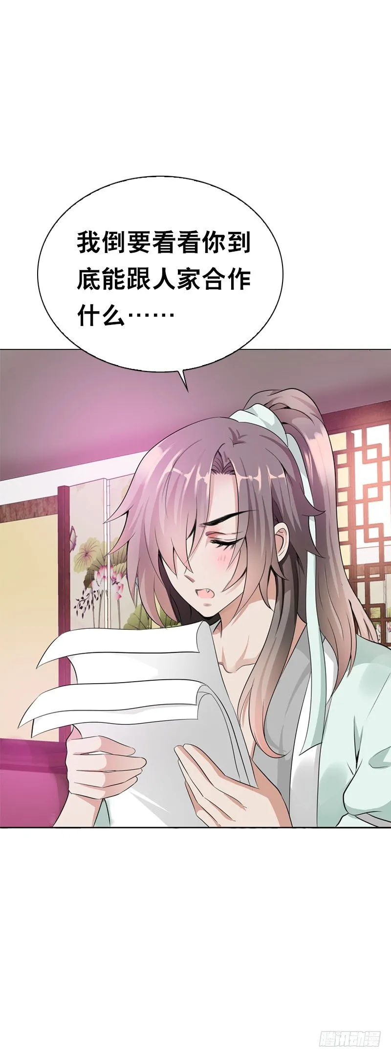 第十八话 你穿什么都好看 第9页