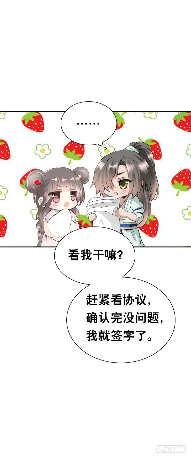 第十八话 你穿什么都好看 第11页