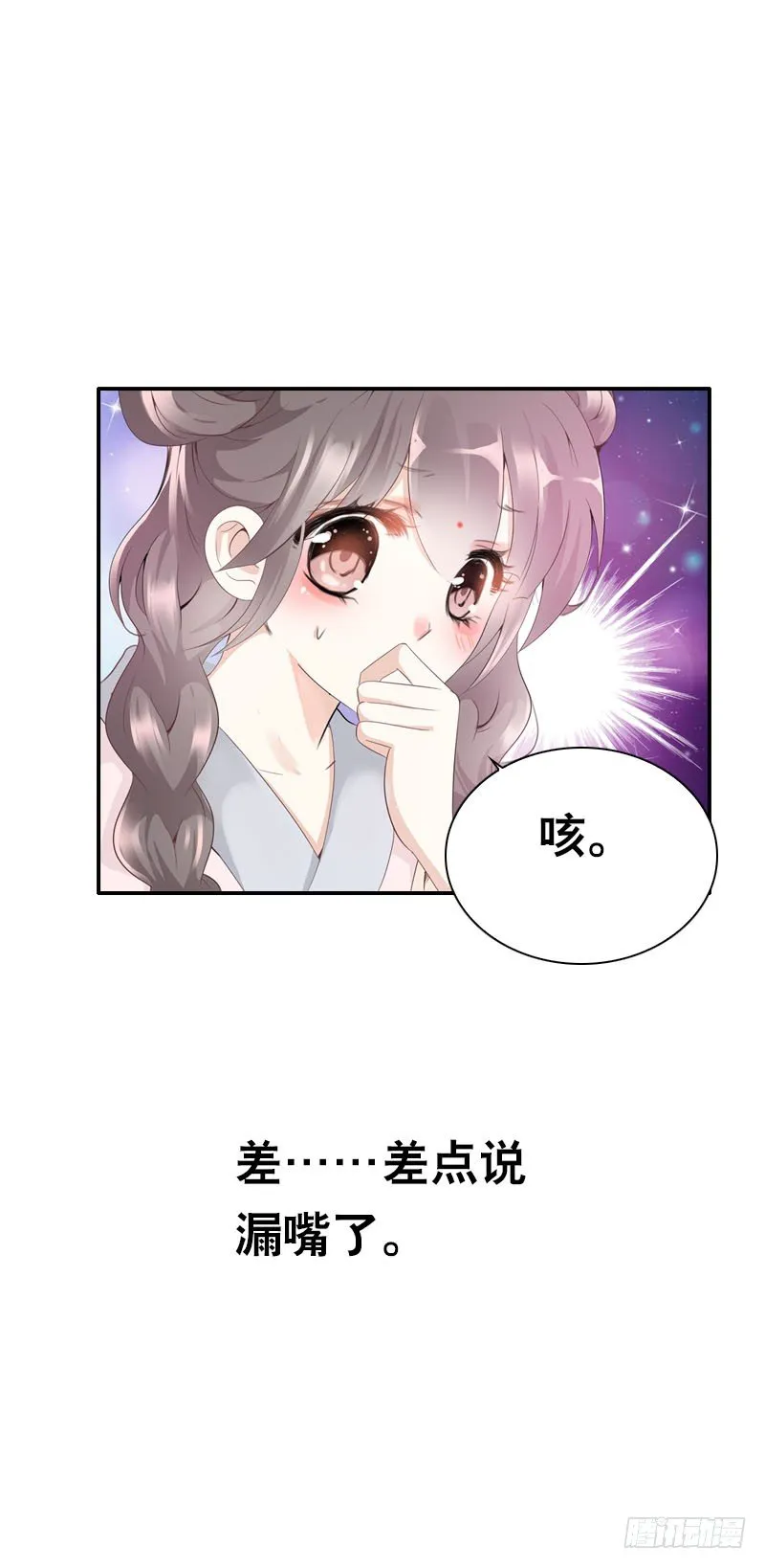 第十八话 你穿什么都好看 第13页