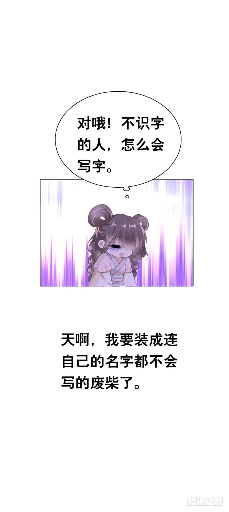第十八话 你穿什么都好看 第14页