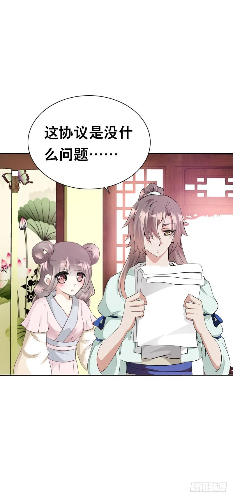 第十八话 你穿什么都好看 第15页