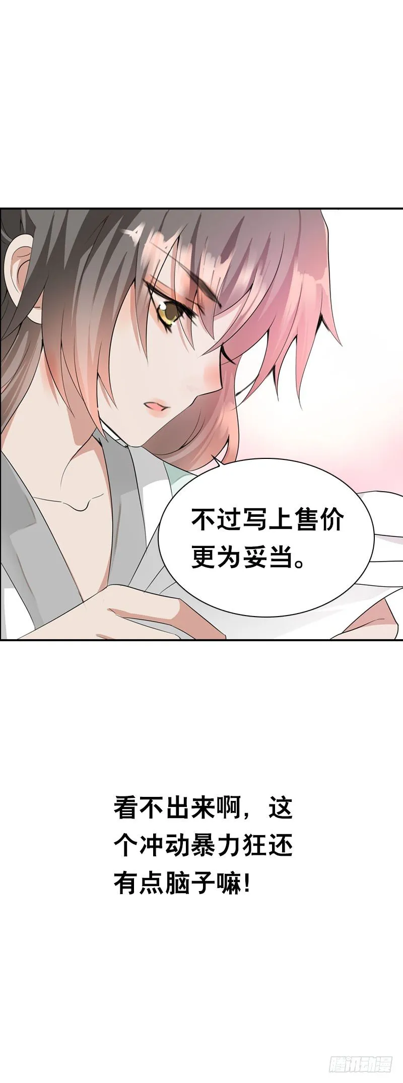 第十八话 你穿什么都好看 第16页
