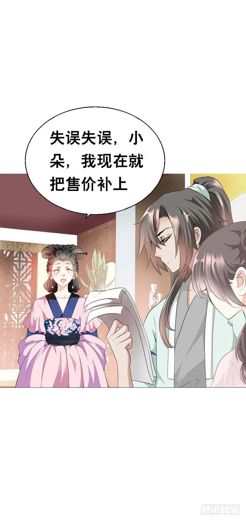第十八话 你穿什么都好看 第17页