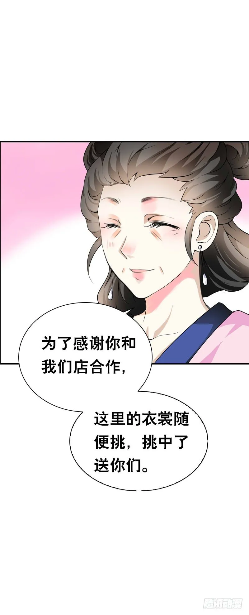 第十八话 你穿什么都好看 第20页