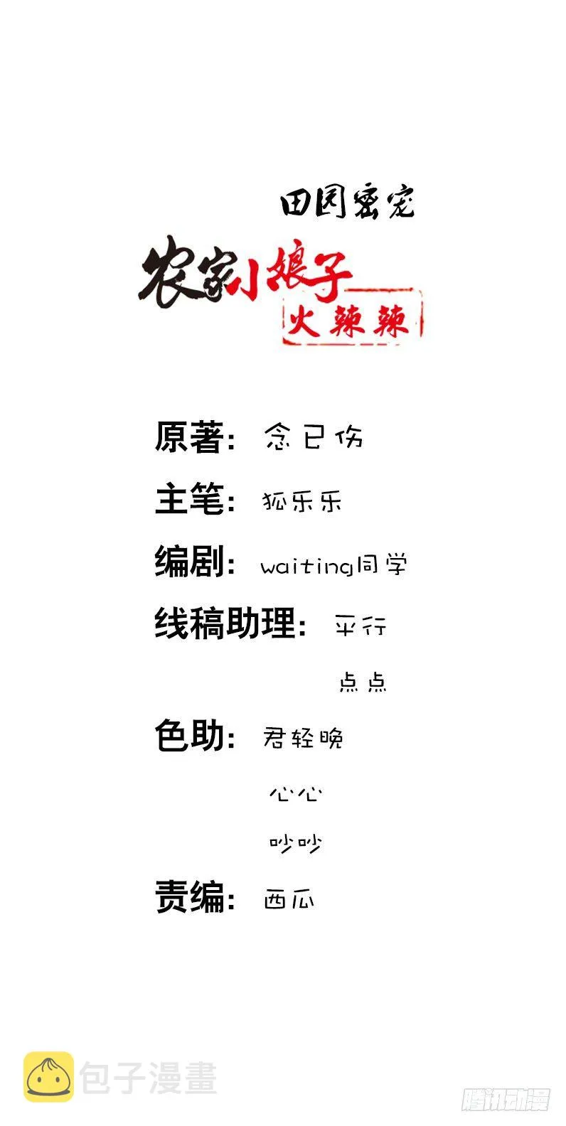 第十九话 不知羞耻的女人 第2页