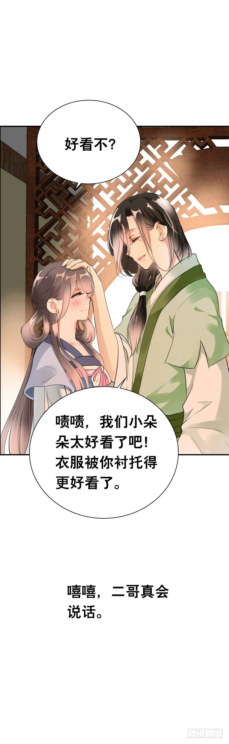 第十九话 不知羞耻的女人 第4页